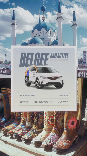 Спустя два года: Яндекс Драйве вернулся в Казань с новенькими BelGee X50